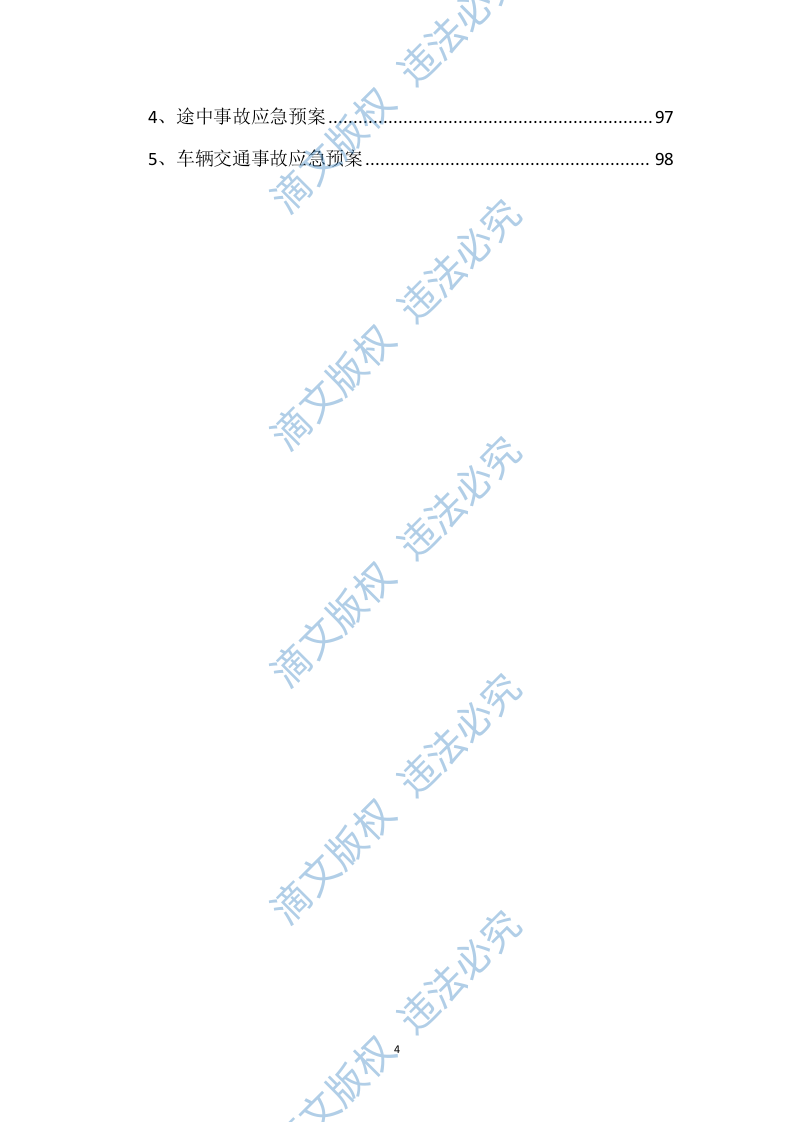 设备采购供货安装实施方案98 第4页