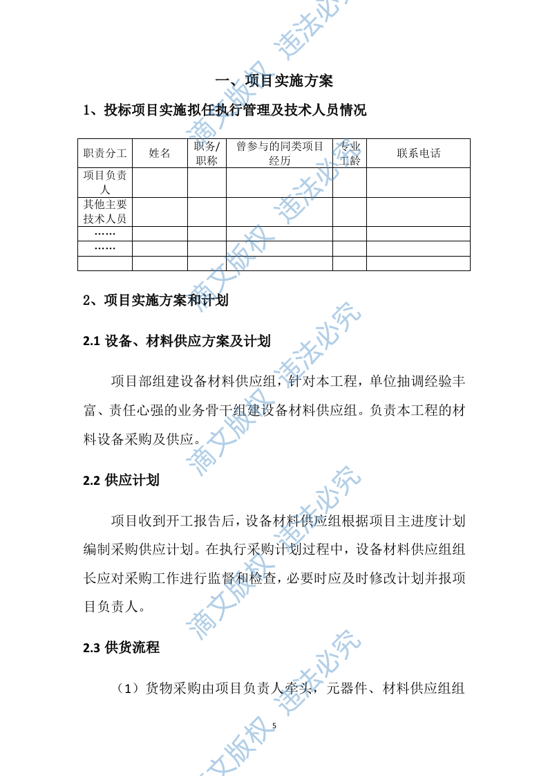 设备采购供货安装实施方案98 第5页