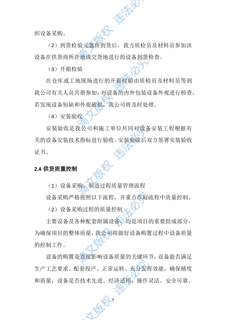 设备采购供货安装实施方案98 第6页