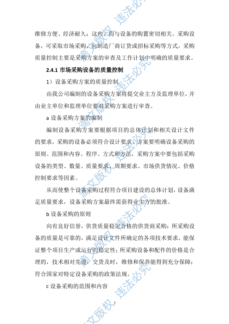 设备采购供货安装实施方案98 第7页