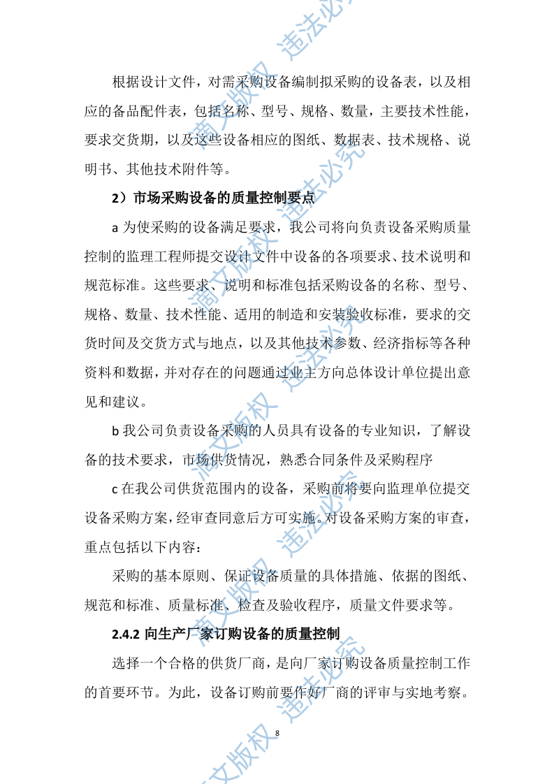 设备采购供货安装实施方案98 第8页