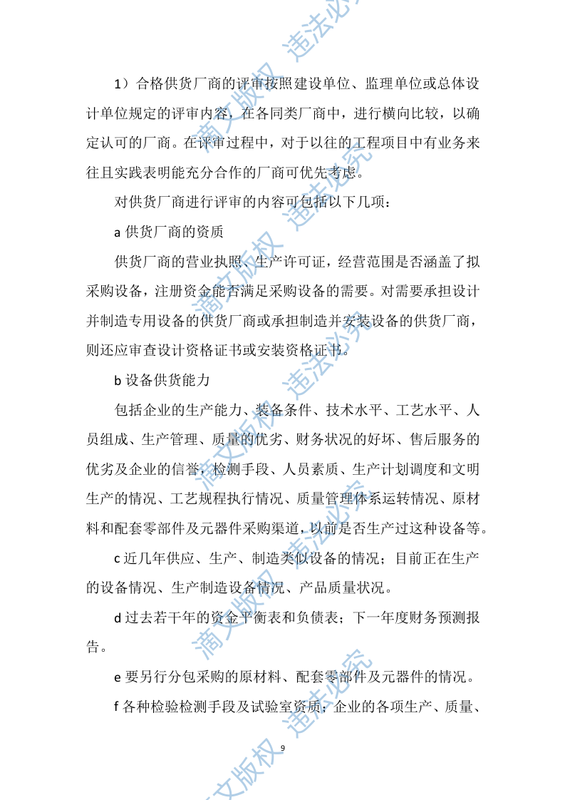 设备采购供货安装实施方案98 第9页