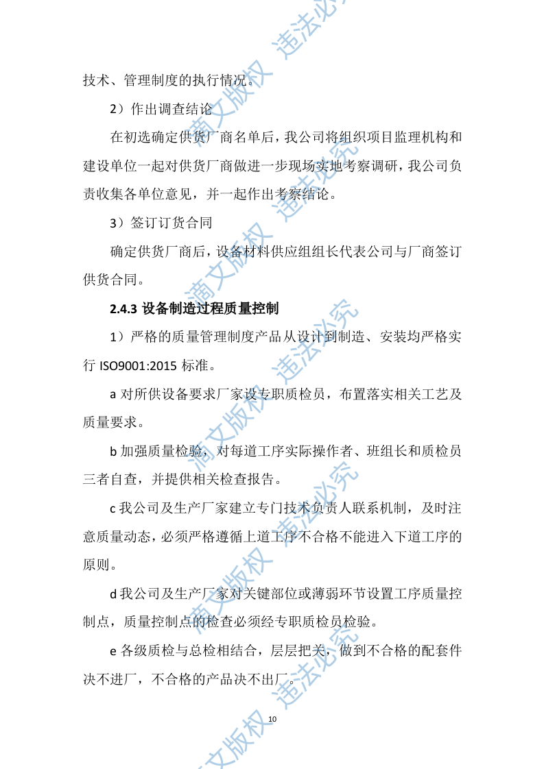 设备采购供货安装实施方案98 第10页