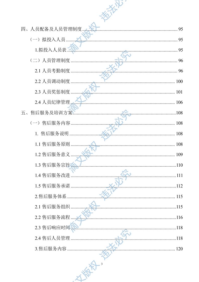设备供货方案及售后服务投标方案142页 第4页