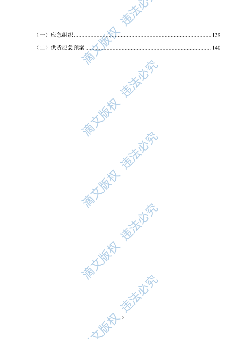 设备供货方案及售后服务投标方案142页 第6页