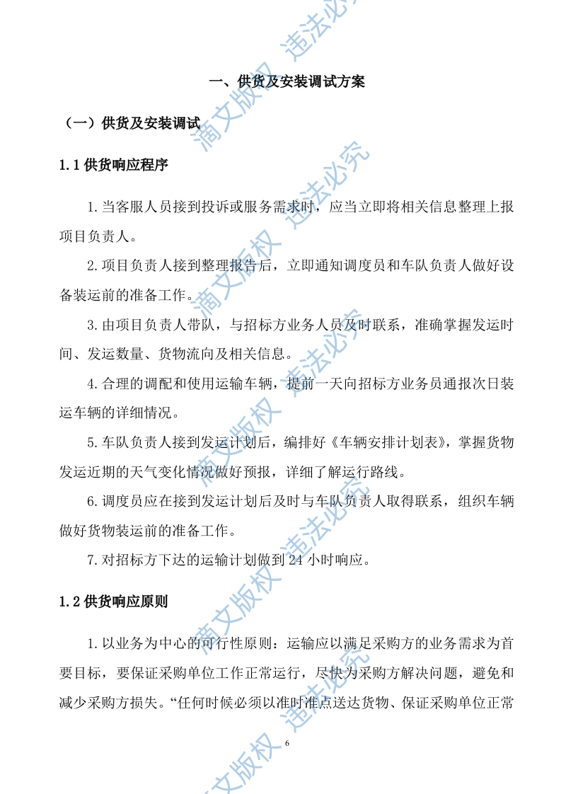 设备供货方案及售后服务投标方案142页 第7页