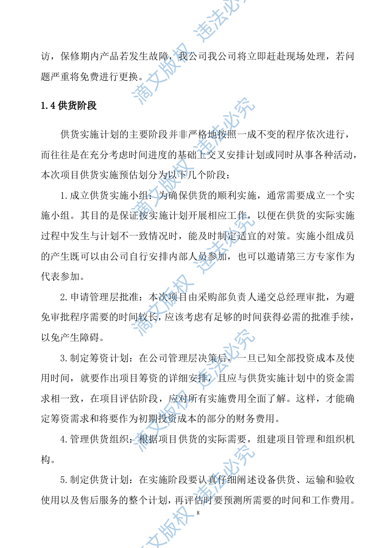 设备供货方案及售后服务投标方案142页 第9页