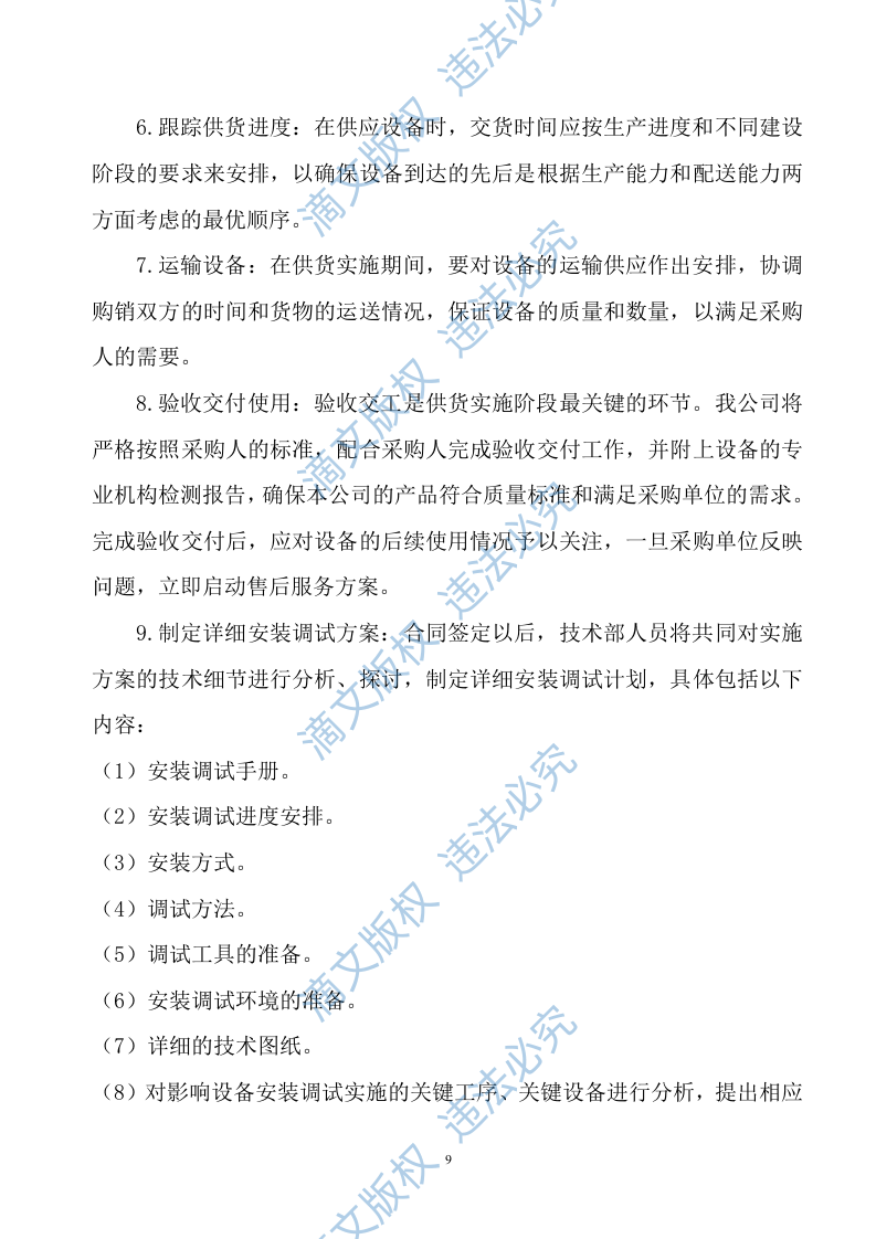 设备供货方案及售后服务投标方案142页 第10页