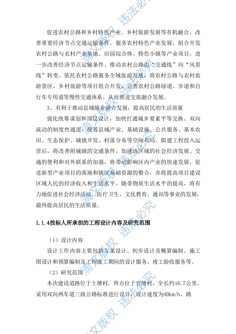 设计方案79 第4页