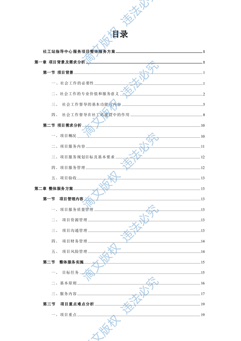 社工站指导中心项目运营整体方案100页 第2页