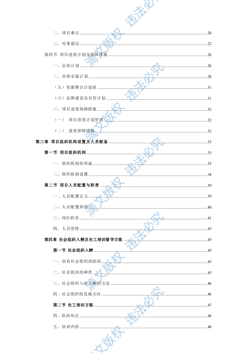 社工站指导中心项目运营整体方案100页 第3页