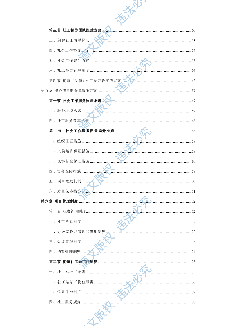 社工站指导中心项目运营整体方案100页 第4页