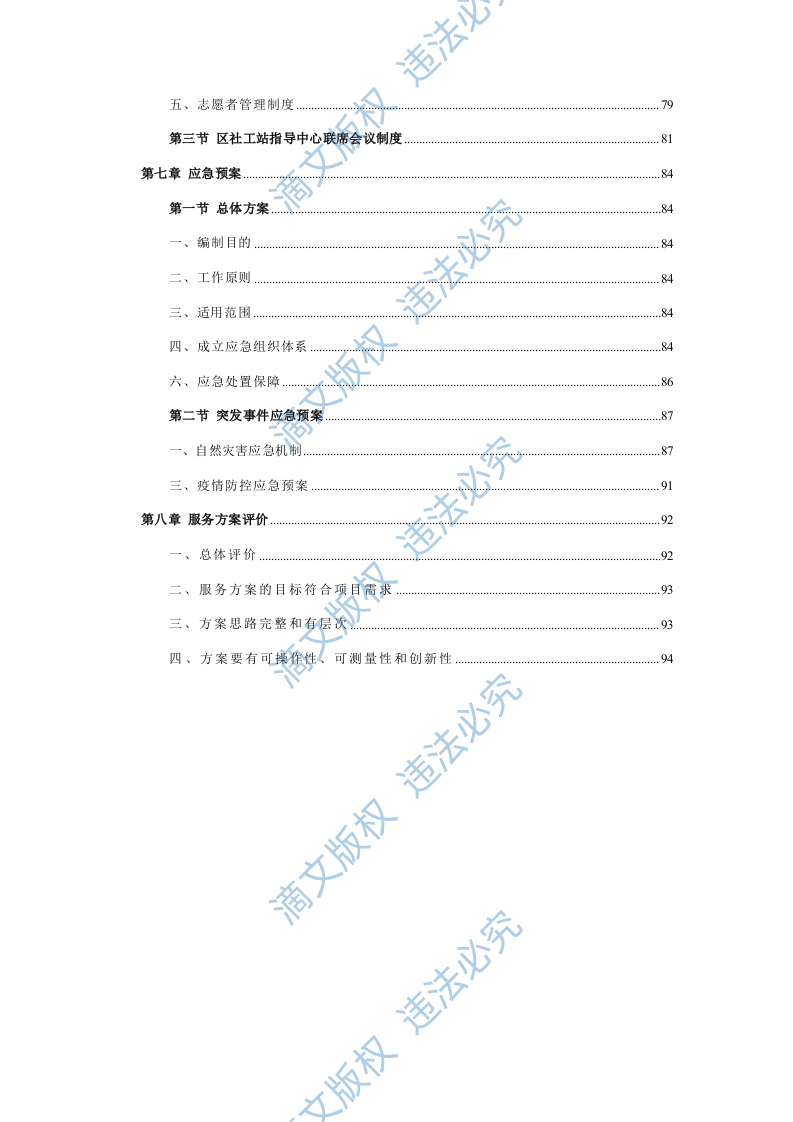 社工站指导中心项目运营整体方案100页 第5页