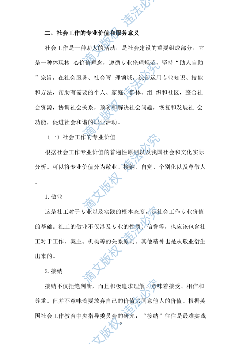 社工站指导中心项目运营整体方案100页 第7页