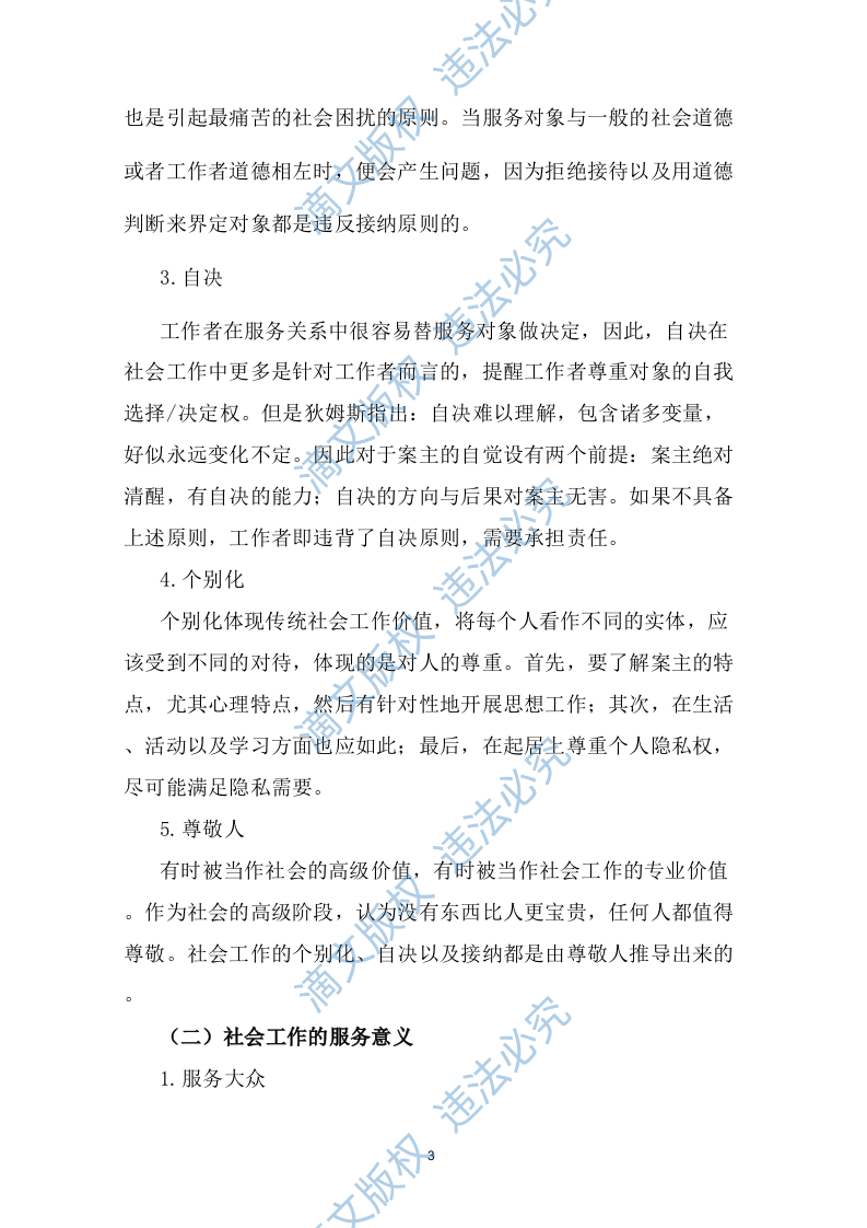 社工站指导中心项目运营整体方案100页 第8页