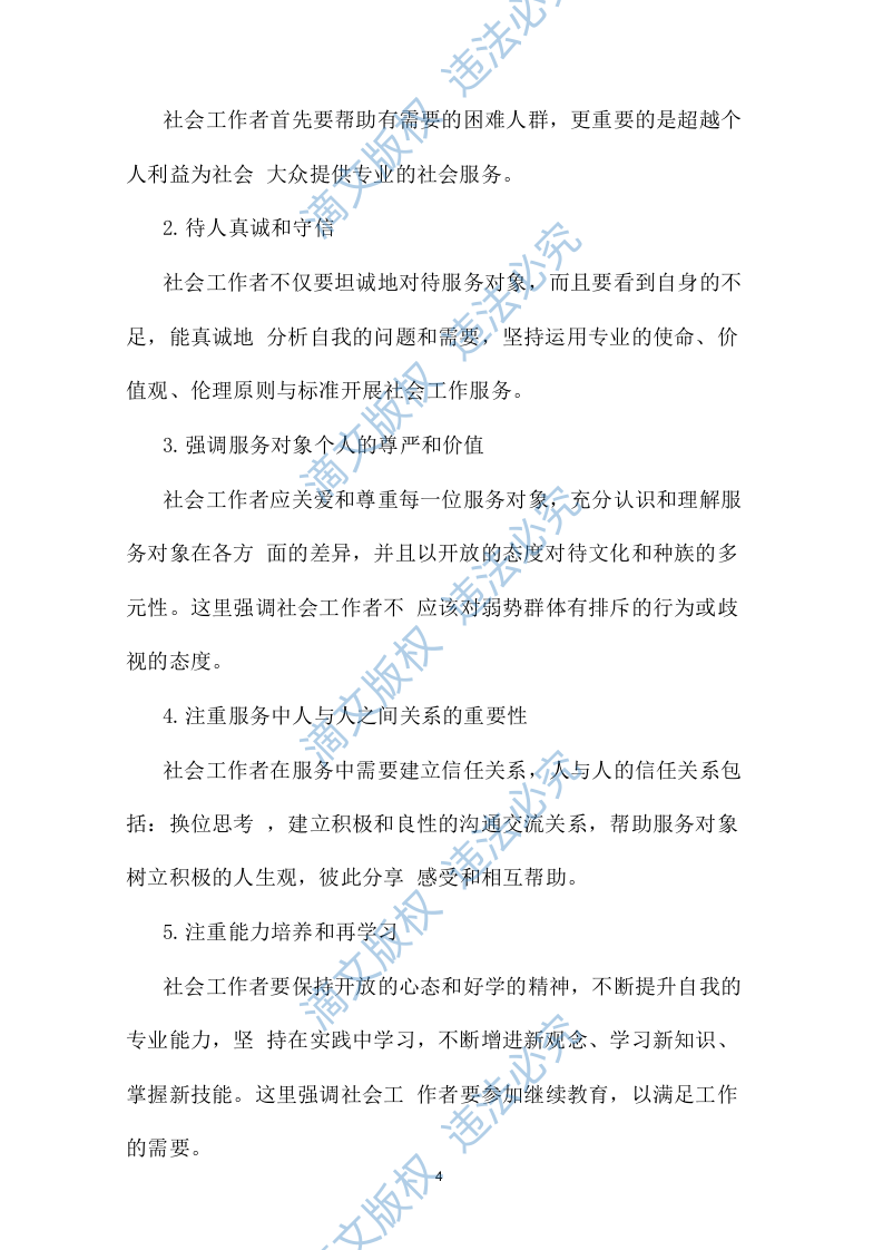 社工站指导中心项目运营整体方案100页 第9页