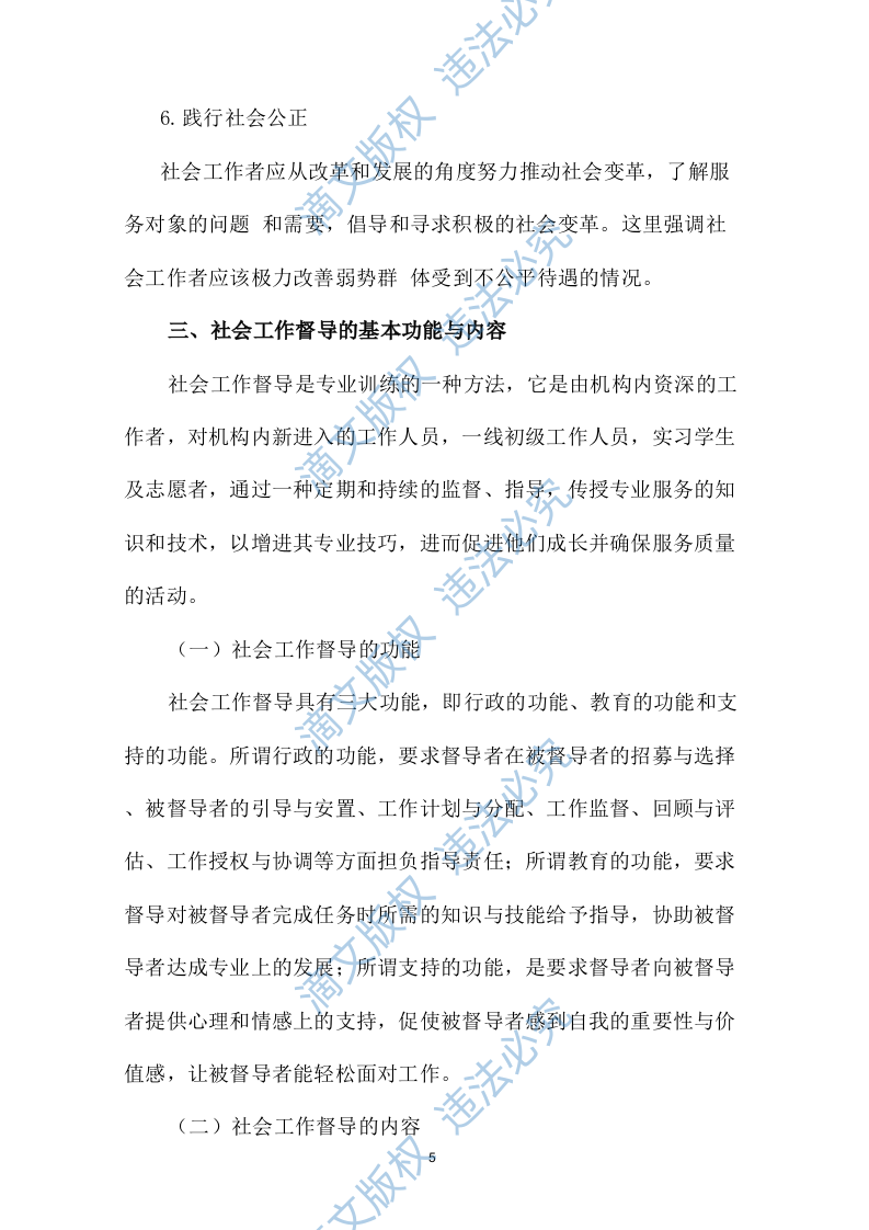 社工站指导中心项目运营整体方案100页 第10页