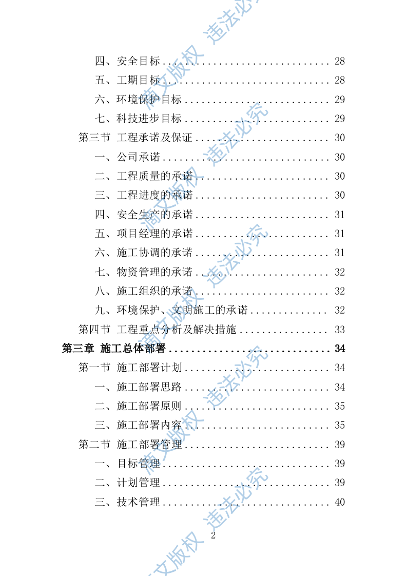 社区零星维修工程投标方案（技术标356页） 第2页