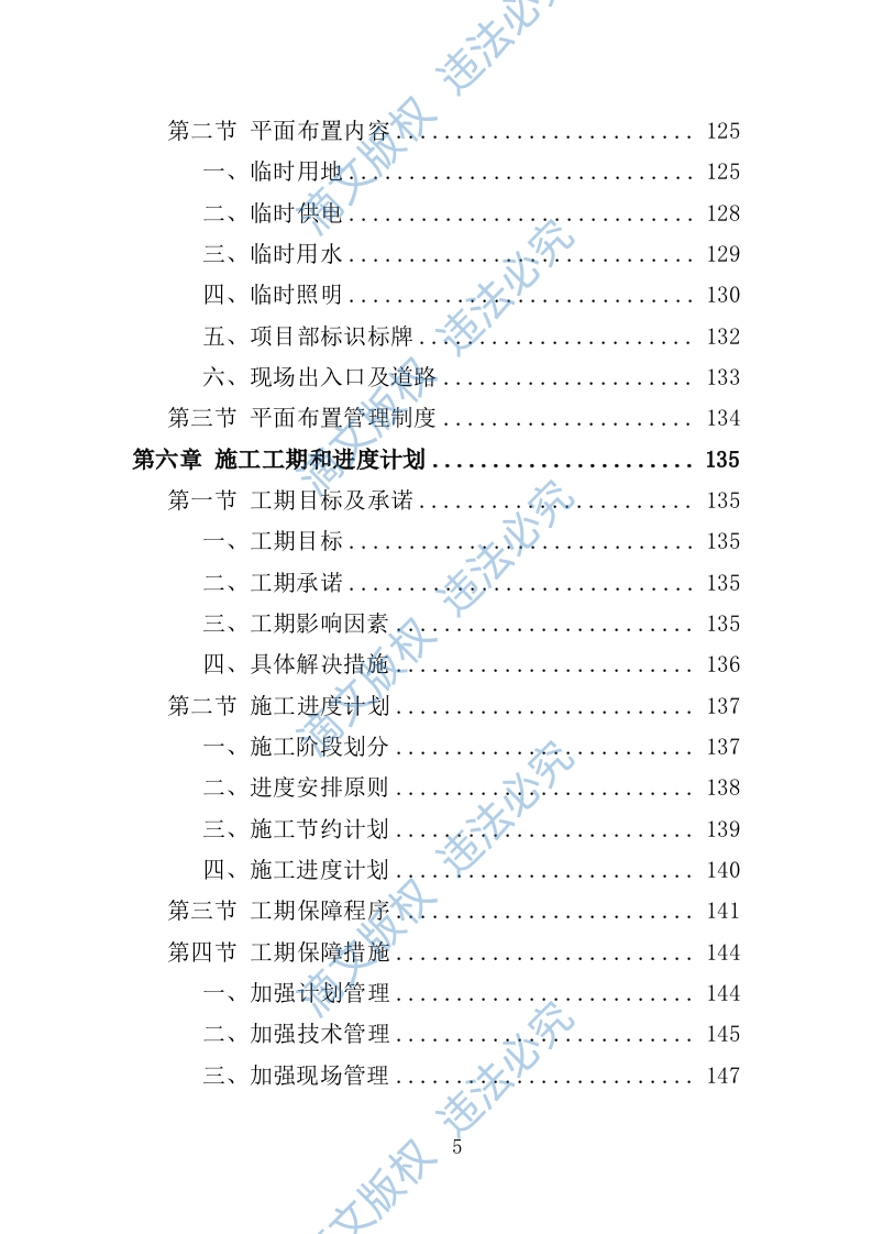 社区零星维修工程投标方案（技术标356页） 第5页