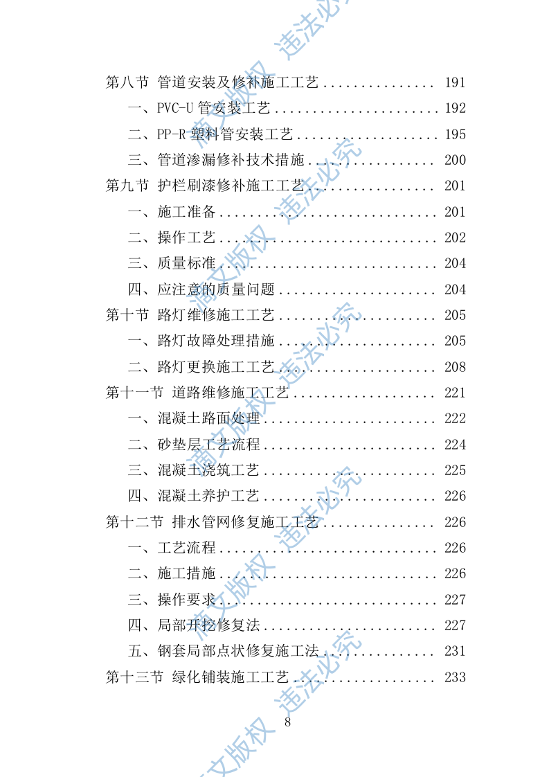 社区零星维修工程投标方案（技术标356页） 第8页