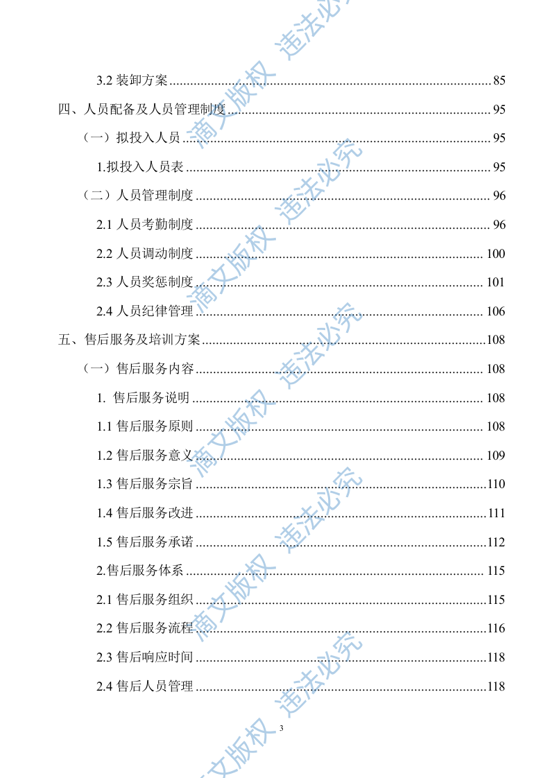 生产设备采购项目供货安装方案141 第3页