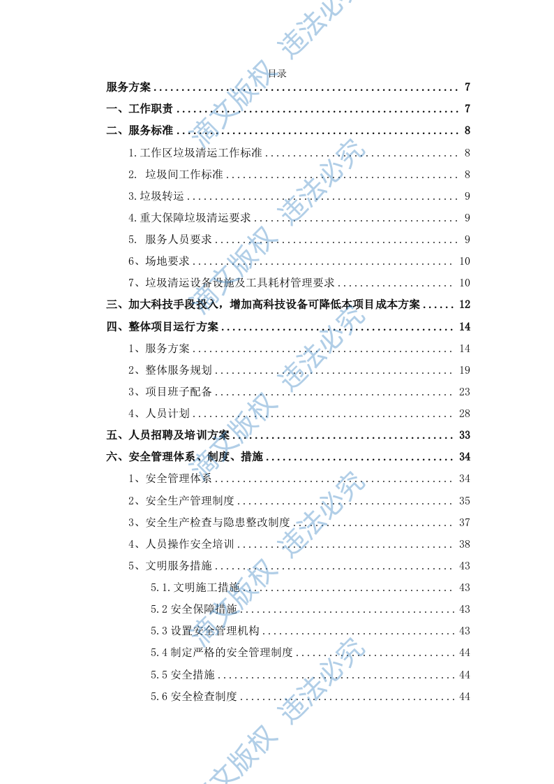 生活垃圾清运及消纳服务190页 第2页