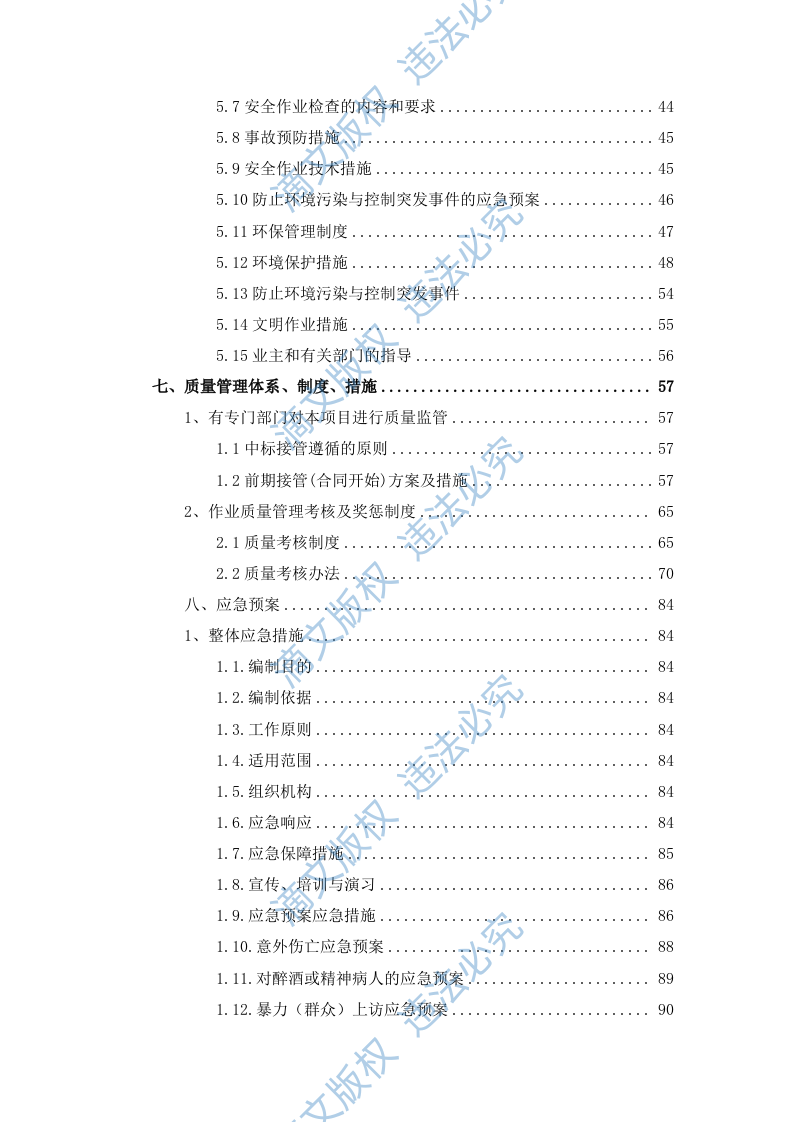 生活垃圾清运及消纳服务190页 第3页