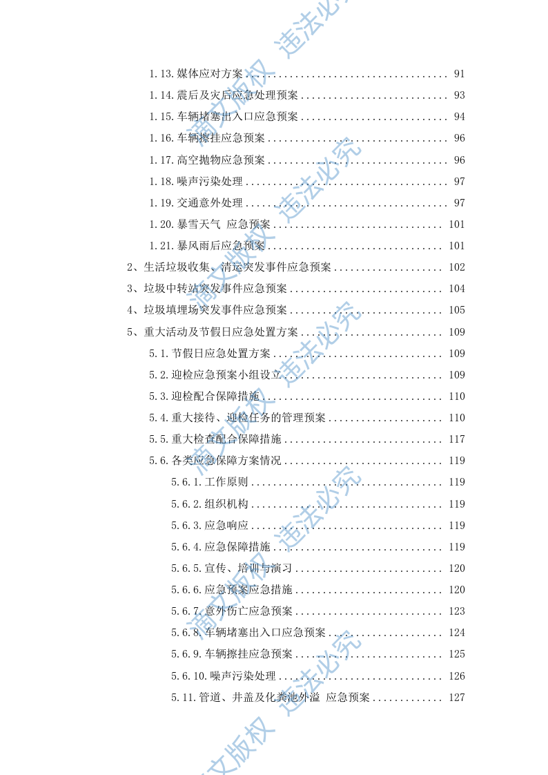 生活垃圾清运及消纳服务190页 第4页