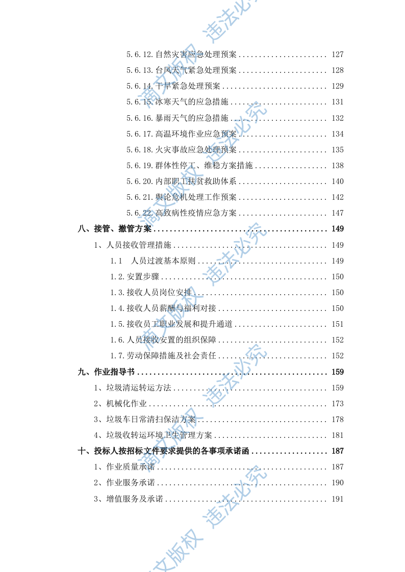 生活垃圾清运及消纳服务190页 第5页