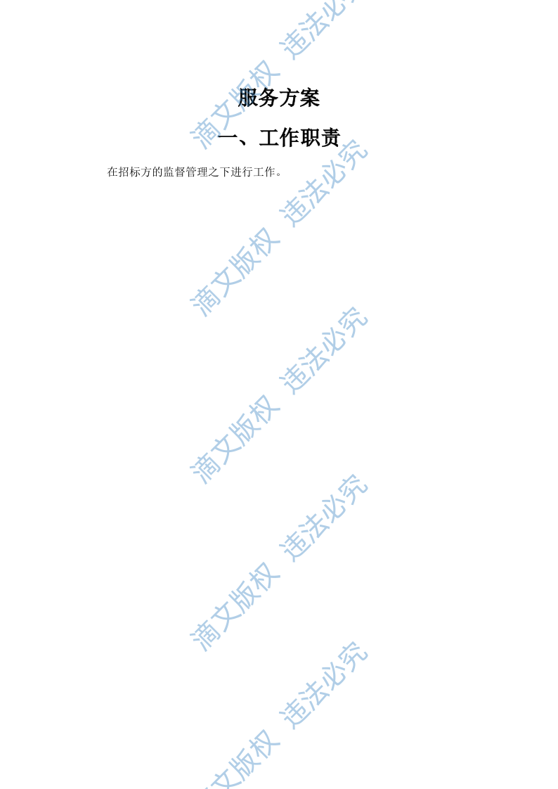 生活垃圾清运及消纳服务190页 第6页