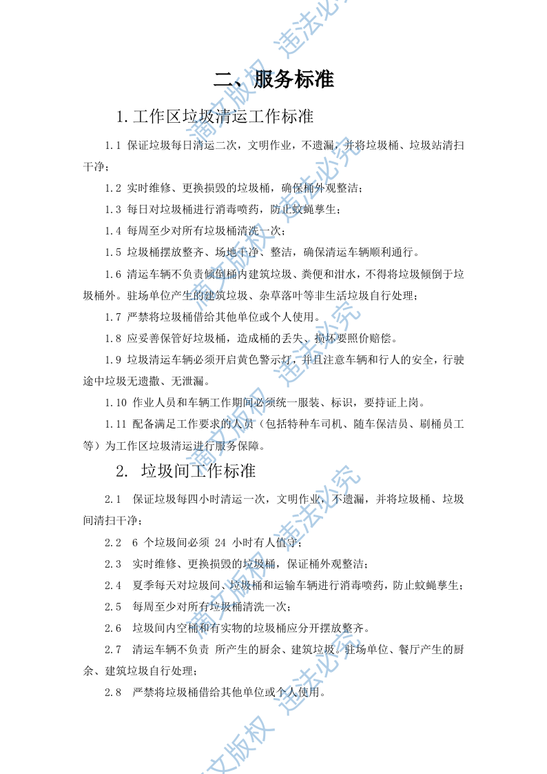 生活垃圾清运及消纳服务190页 第7页