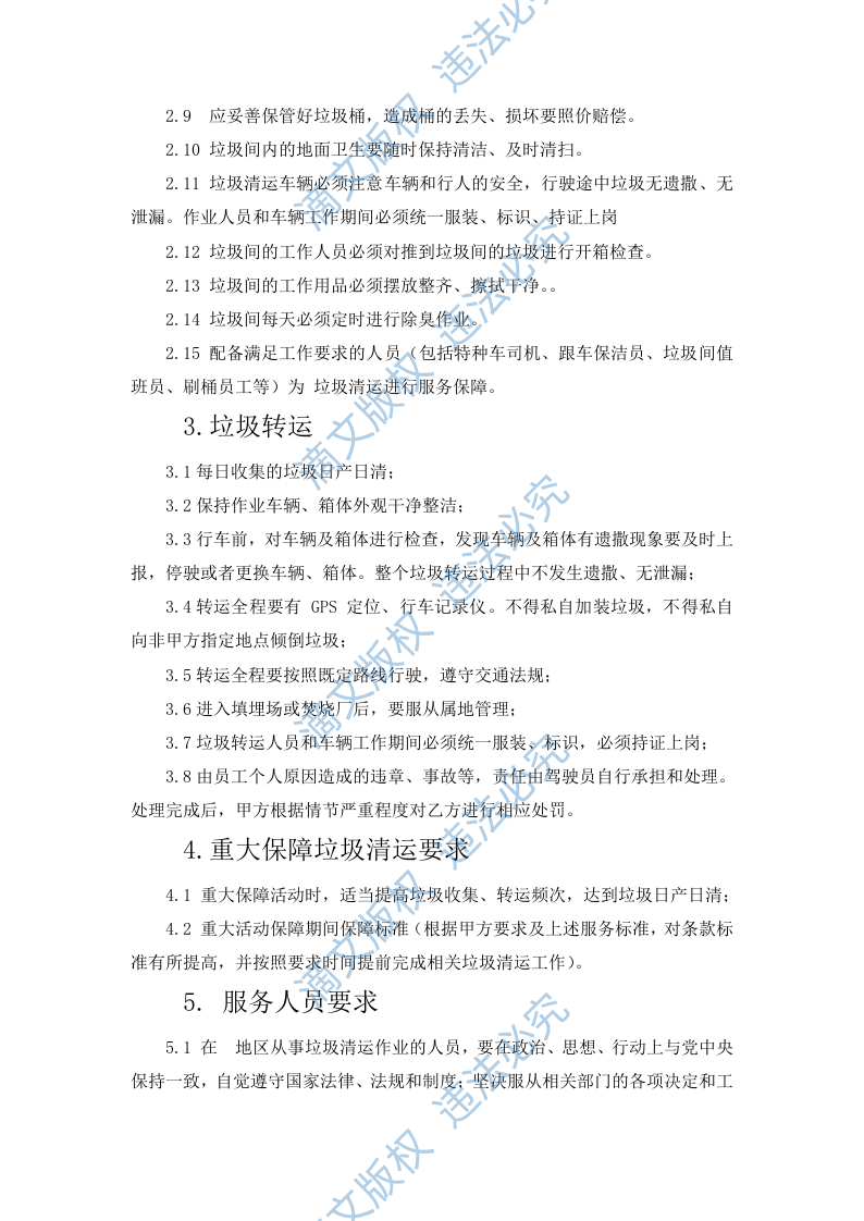 生活垃圾清运及消纳服务190页 第8页