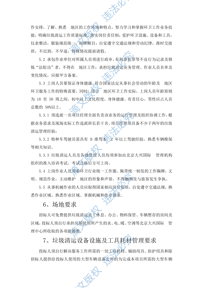 生活垃圾清运及消纳服务190页 第9页