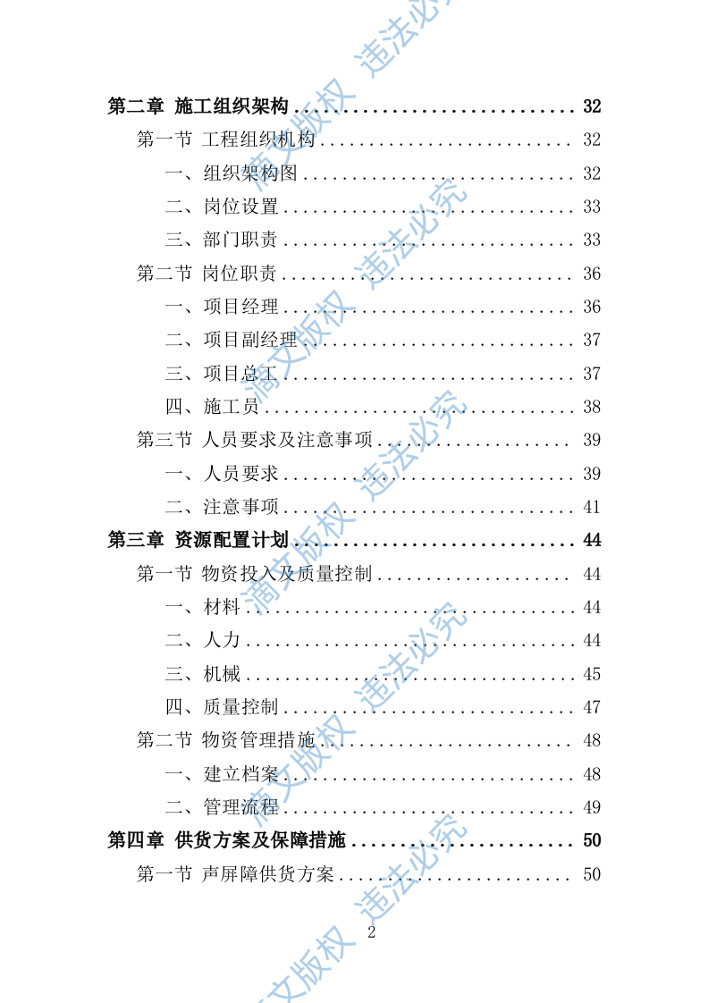 声屏障工程投标方案（技术标 364页） 第2页
