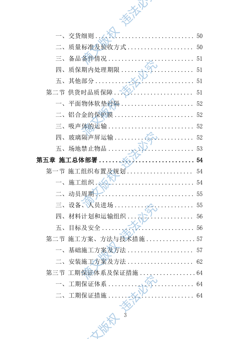 声屏障工程投标方案（技术标 364页） 第3页