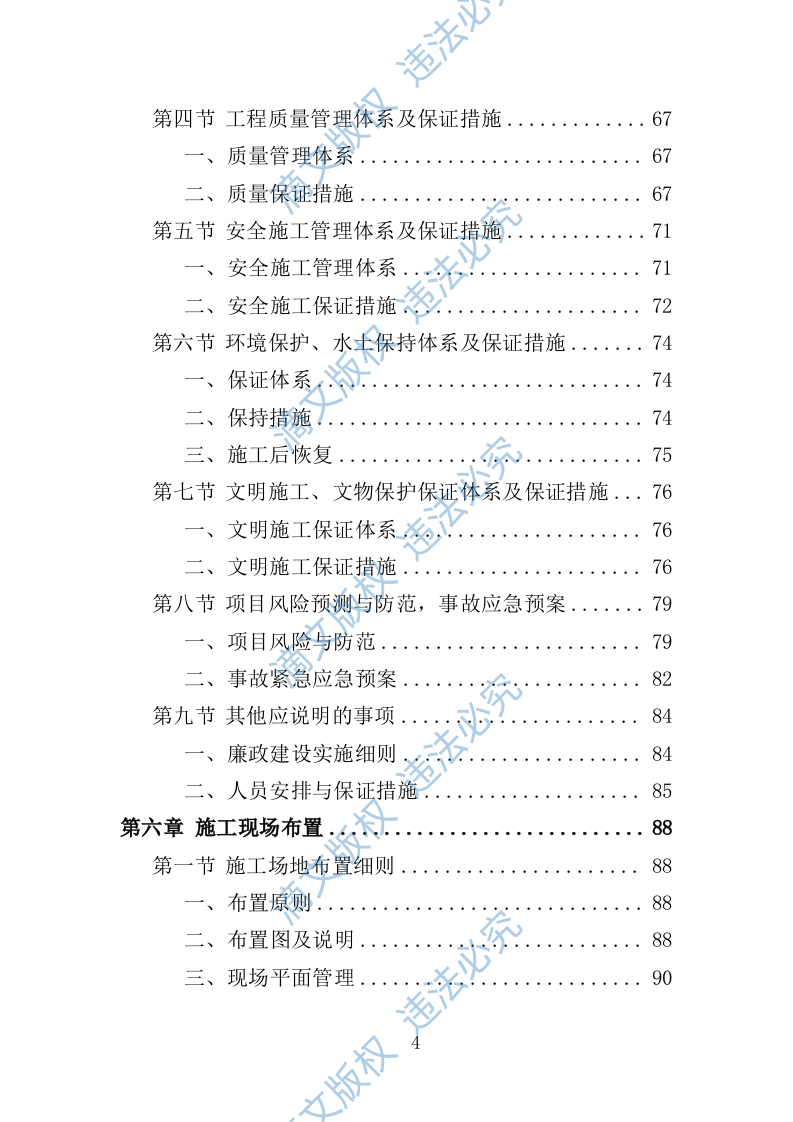 声屏障工程投标方案（技术标 364页） 第4页