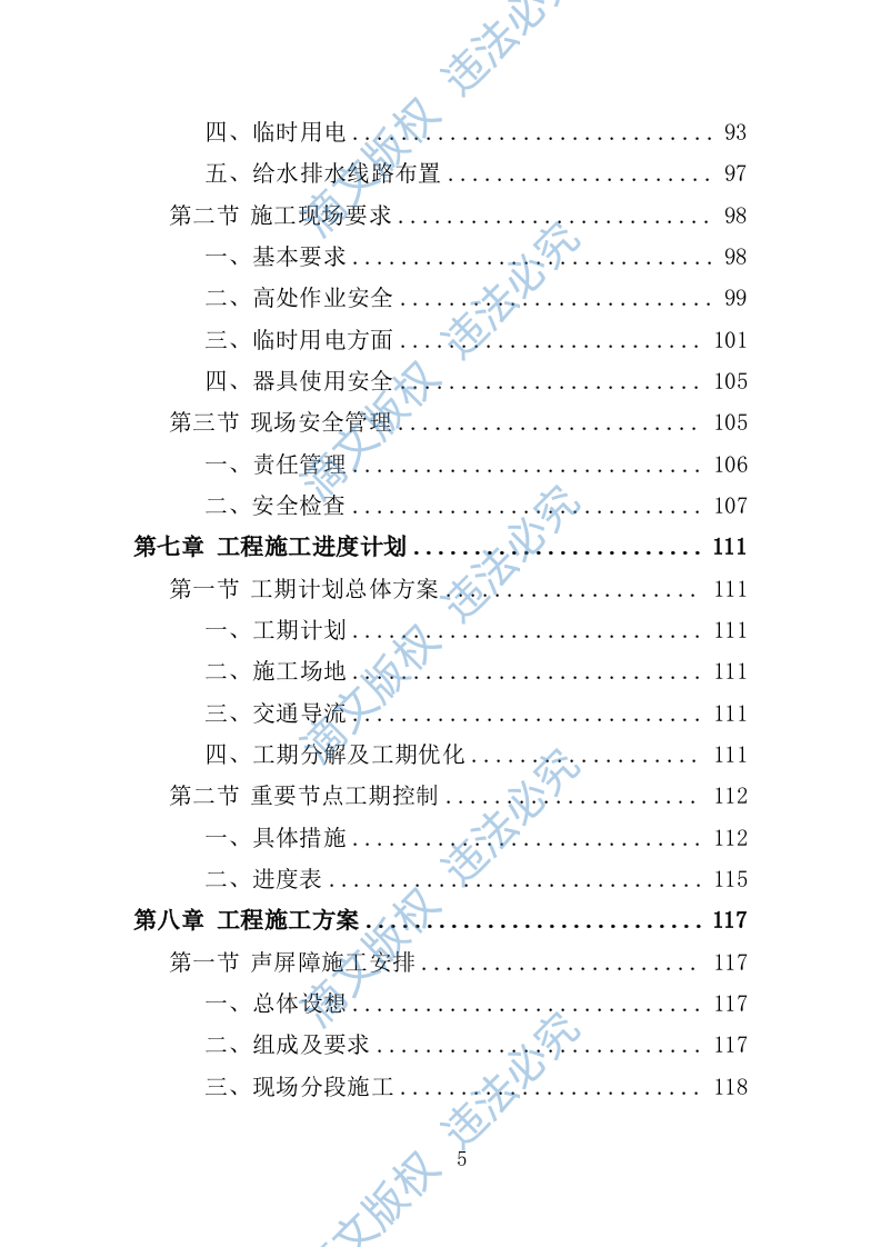 声屏障工程投标方案（技术标 364页） 第5页