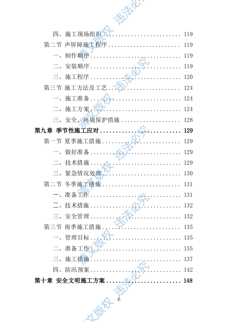 声屏障工程投标方案（技术标 364页） 第6页