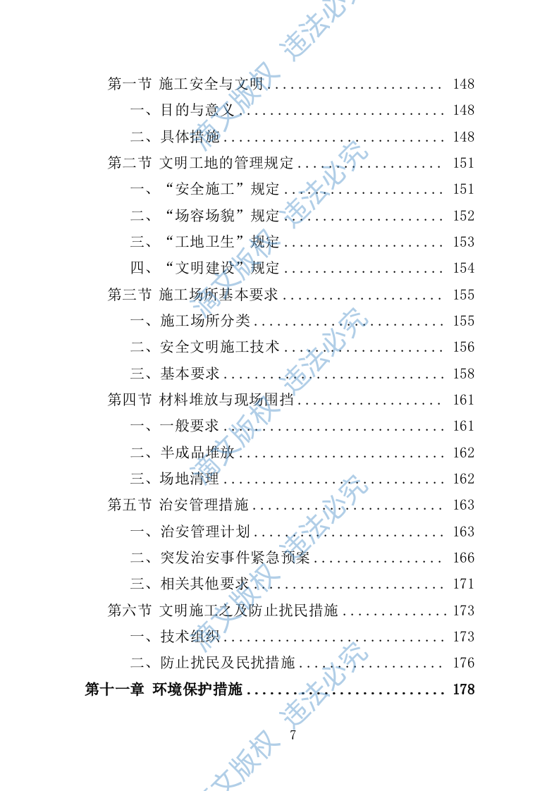 声屏障工程投标方案（技术标 364页） 第7页