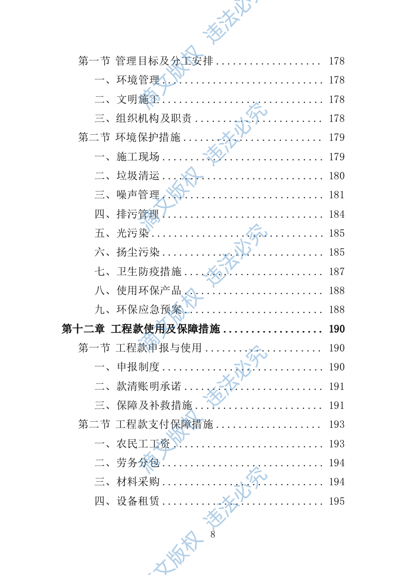 声屏障工程投标方案（技术标 364页） 第8页