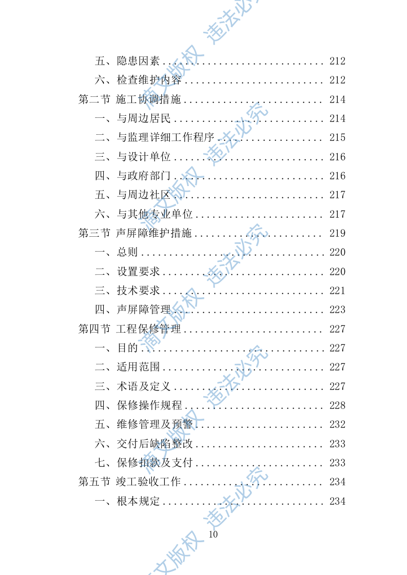 声屏障工程投标方案（技术标 364页） 第10页