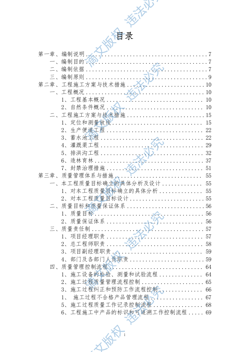 石漠化综合治理和生物多样性保护项目技术标210 第1页