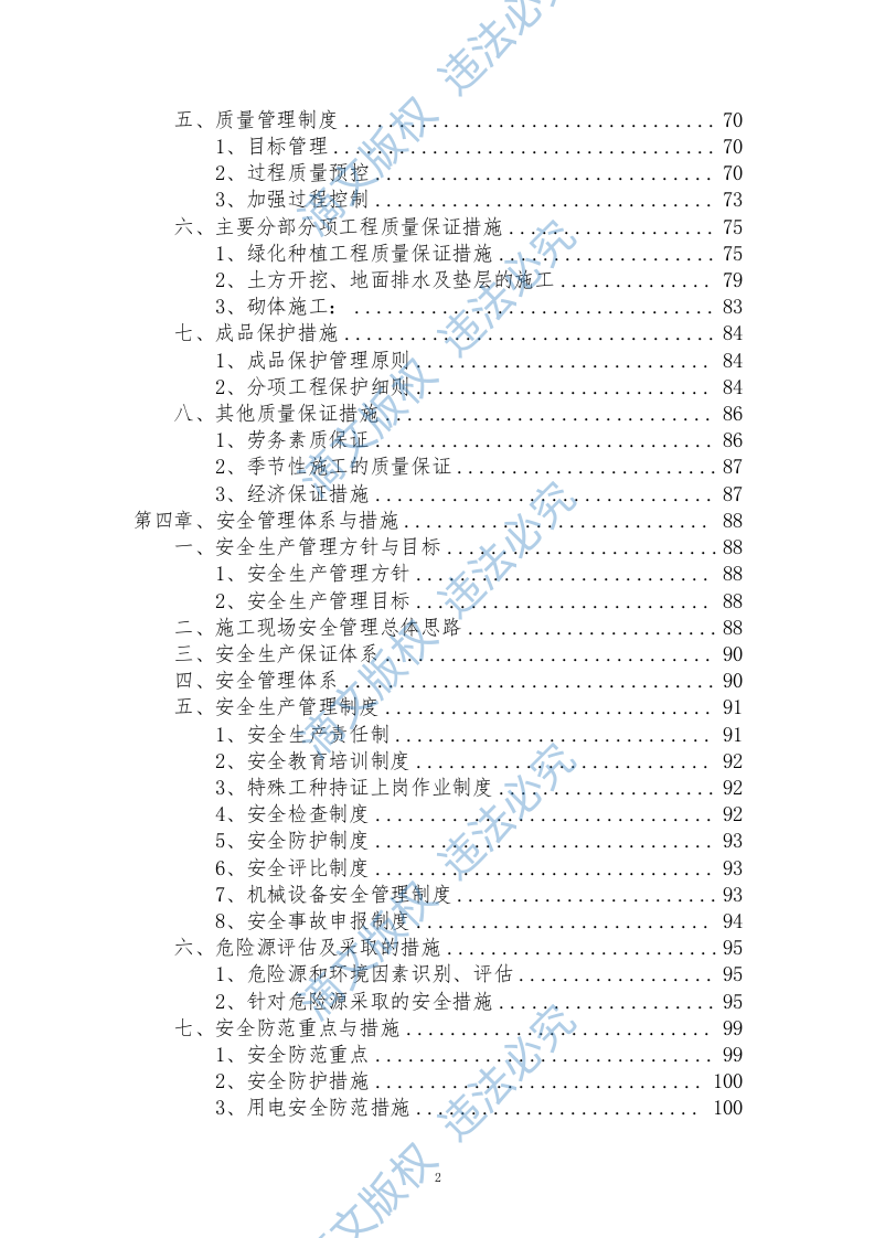 石漠化综合治理和生物多样性保护项目技术标210 第2页