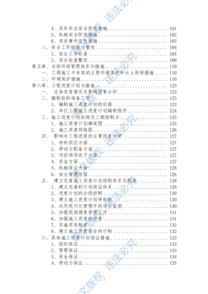 石漠化综合治理和生物多样性保护项目技术标210 第3页