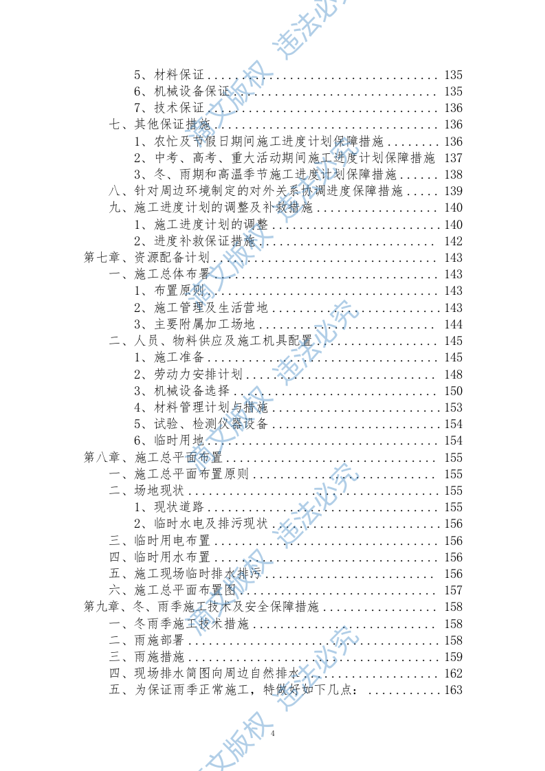 石漠化综合治理和生物多样性保护项目技术标210 第4页