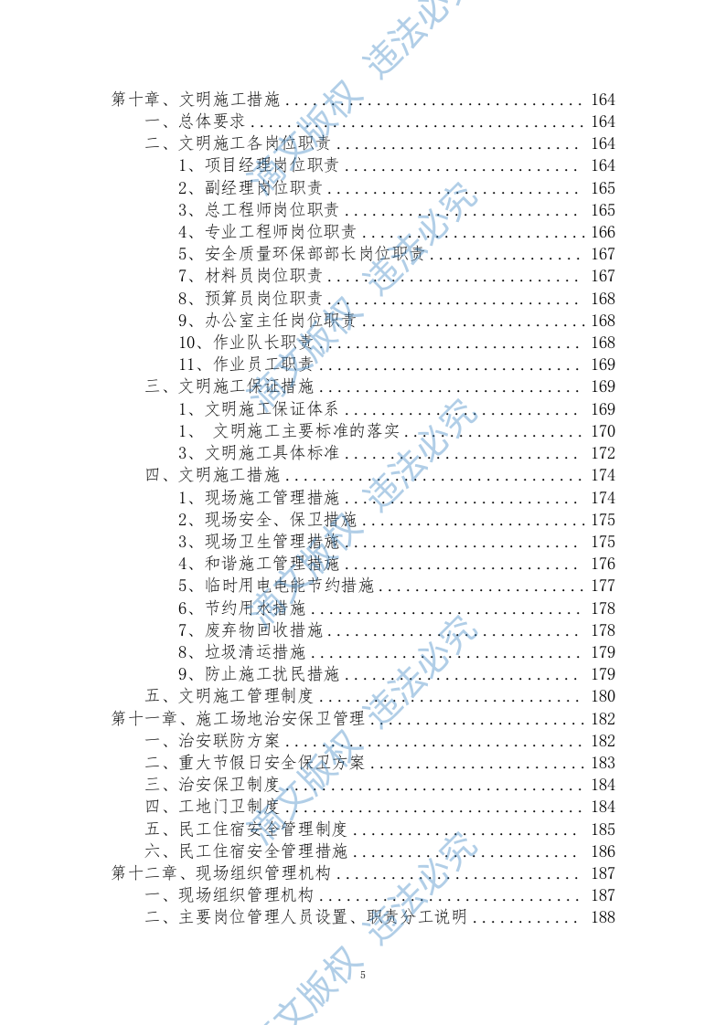 石漠化综合治理和生物多样性保护项目技术标210 第5页