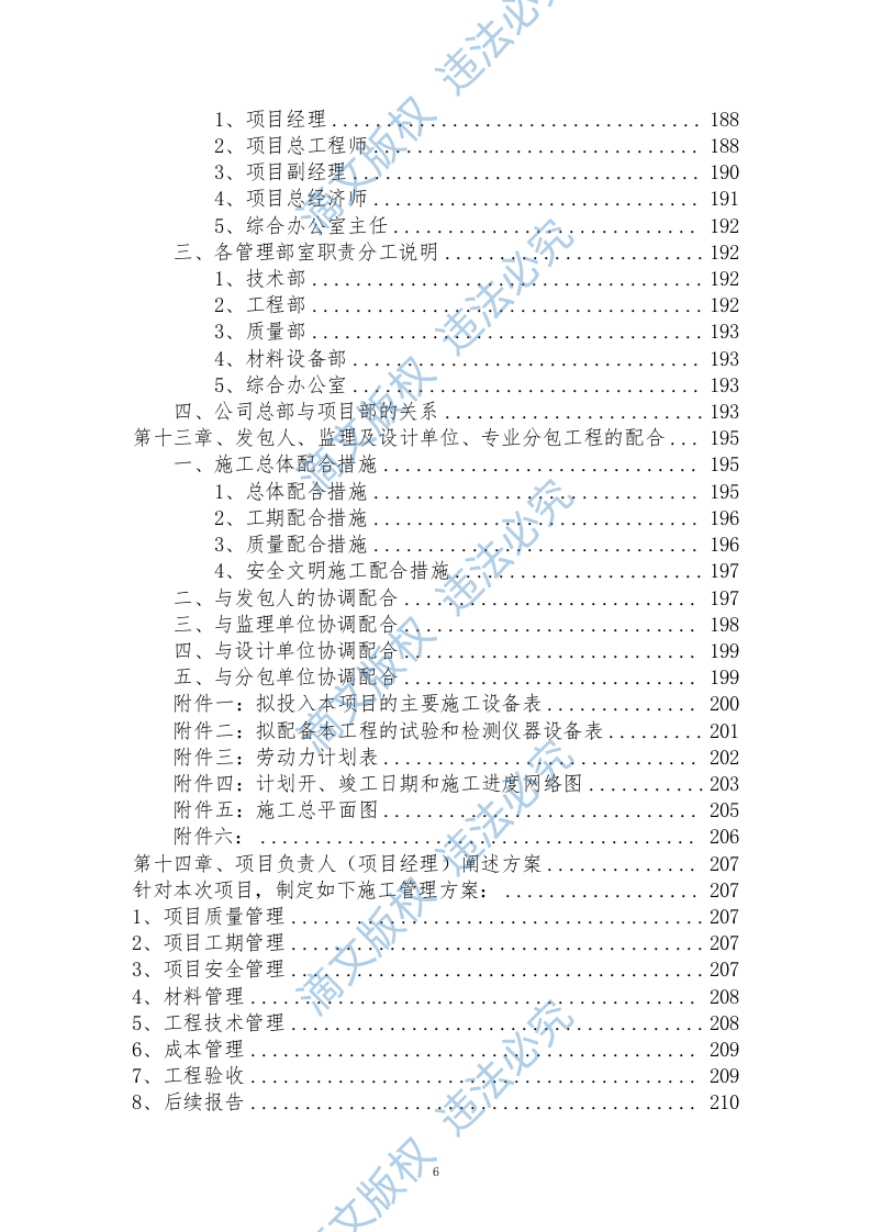 石漠化综合治理和生物多样性保护项目技术标210 第6页