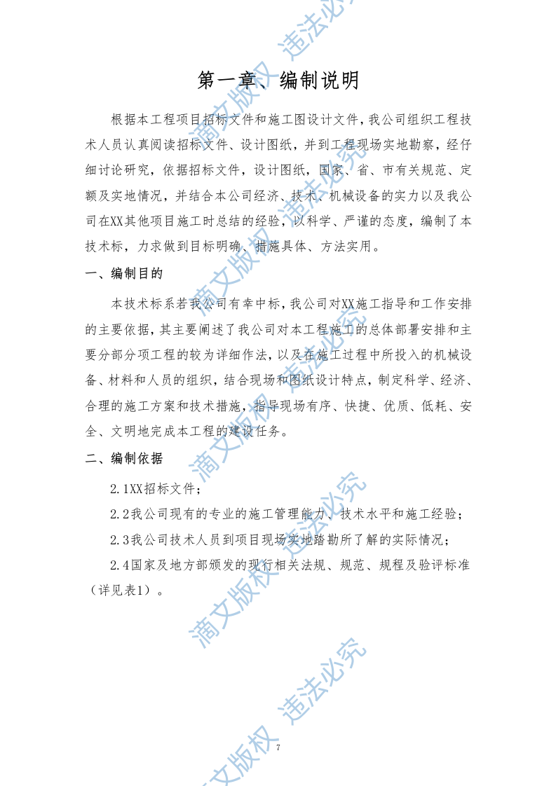 石漠化综合治理和生物多样性保护项目技术标210 第7页