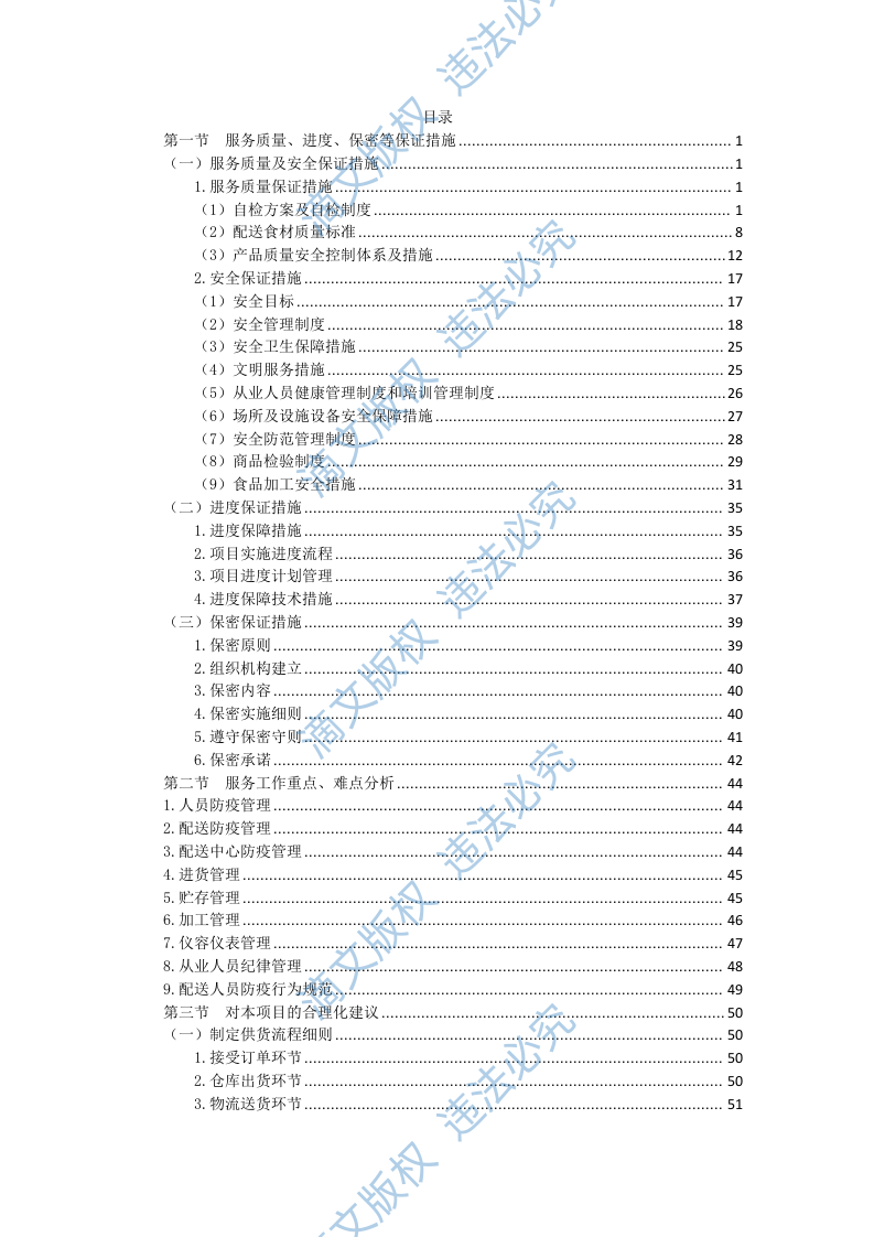 食材配送方案145 第2页