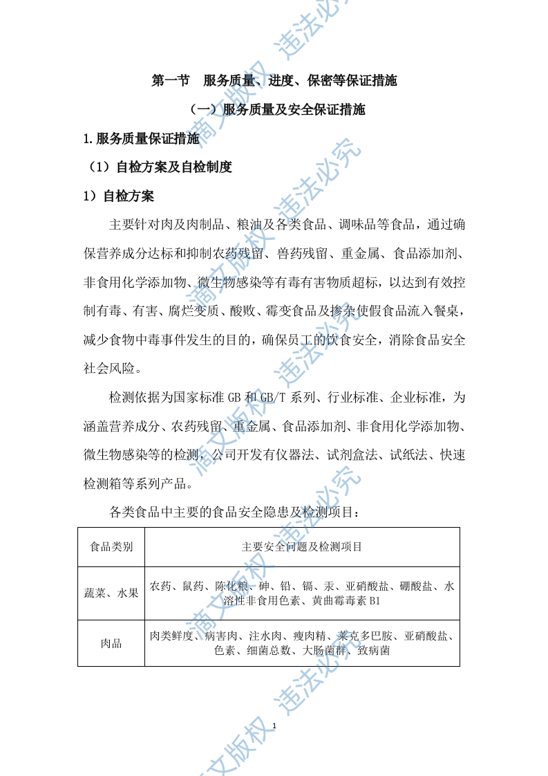 食材配送方案145 第5页